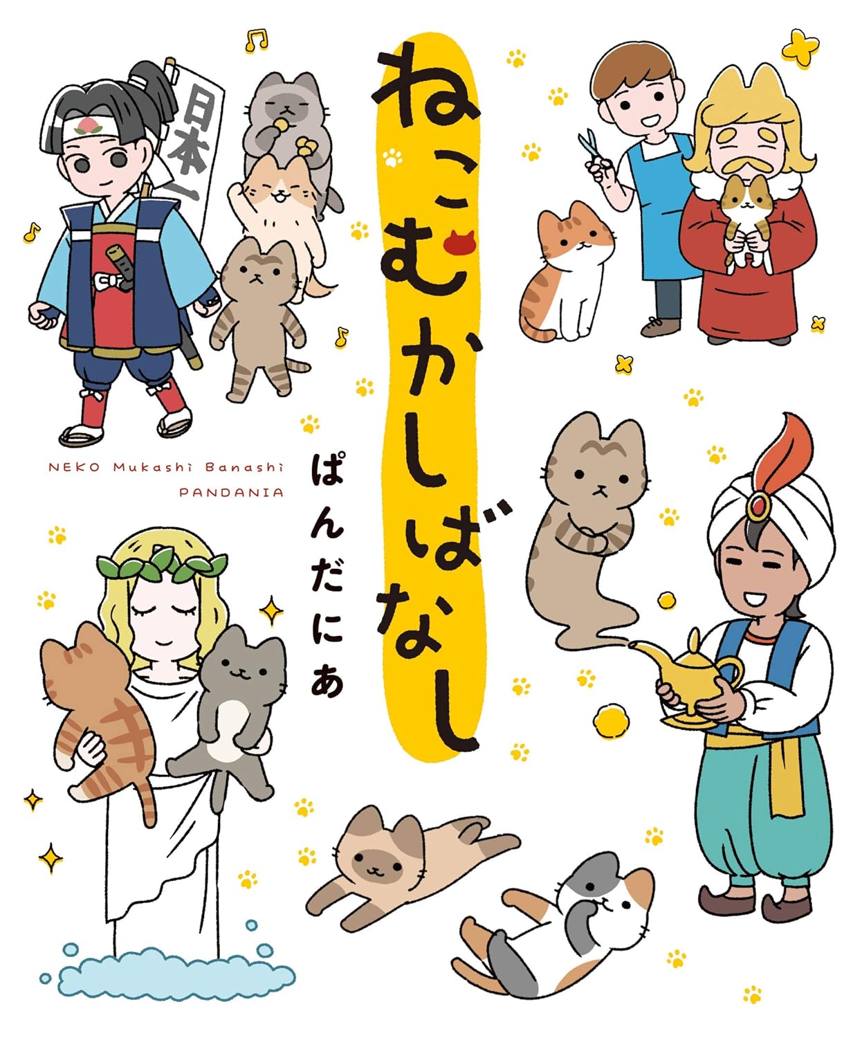 【漫画】猫ともし会話ができたなら……？の画像