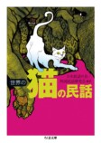 【漫画】猫ともし会話ができたなら……？の画像