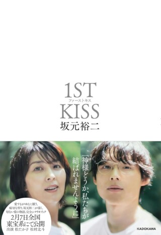 映画『ファーストキス 1ST KISS』シナリオブックから見る、坂元裕二作品の「手紙」の重要性