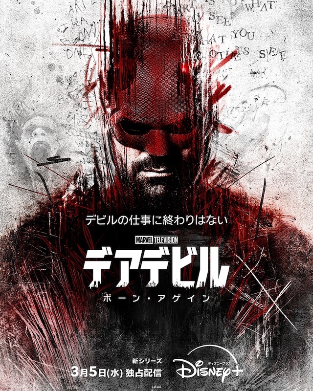 『デアデビル』内田夕夜ら日本版声優続投の画像