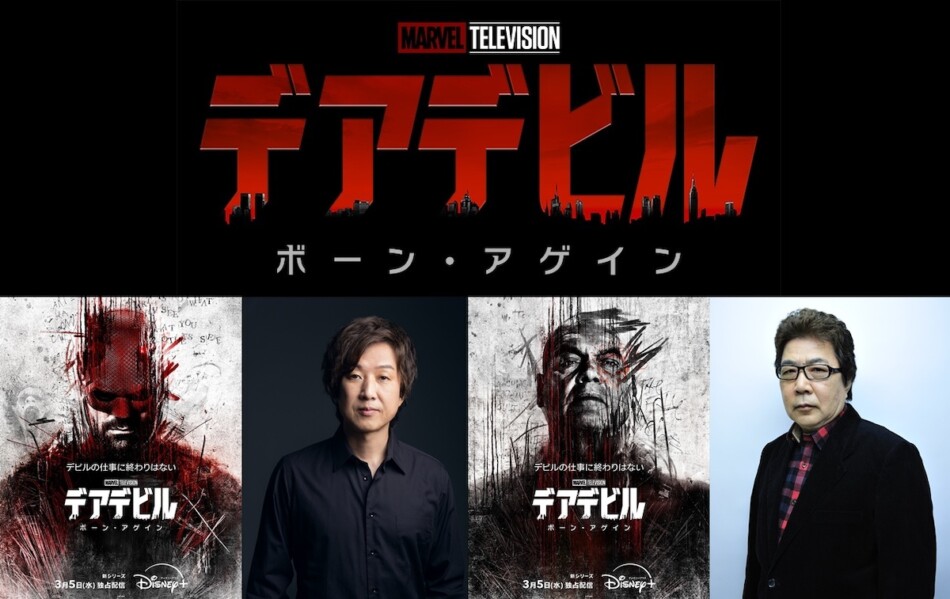 『デアデビル』内田夕夜ら日本版声優続投