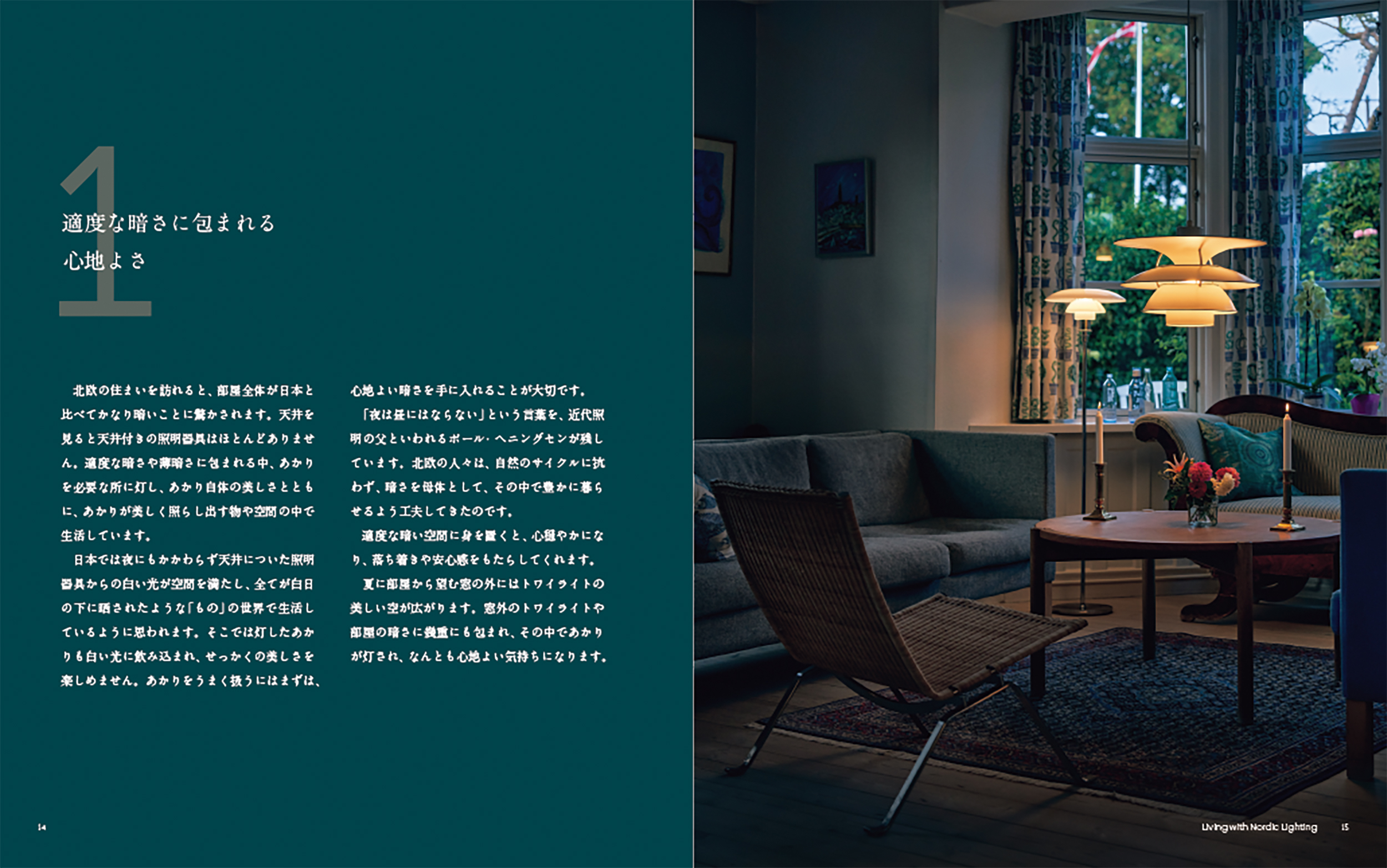 「ヒュッゲな暮らしをデザインする 北欧のあかり展」公式図録を先行販売の画像