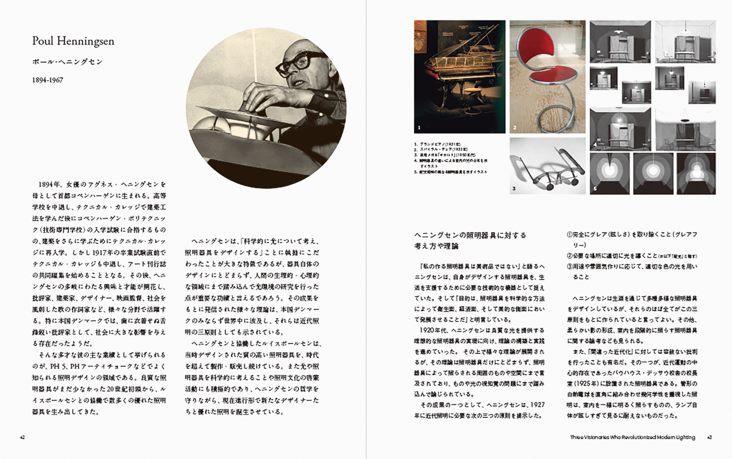 「ヒュッゲな暮らしをデザインする 北欧のあかり展」公式図録を先行販売の画像