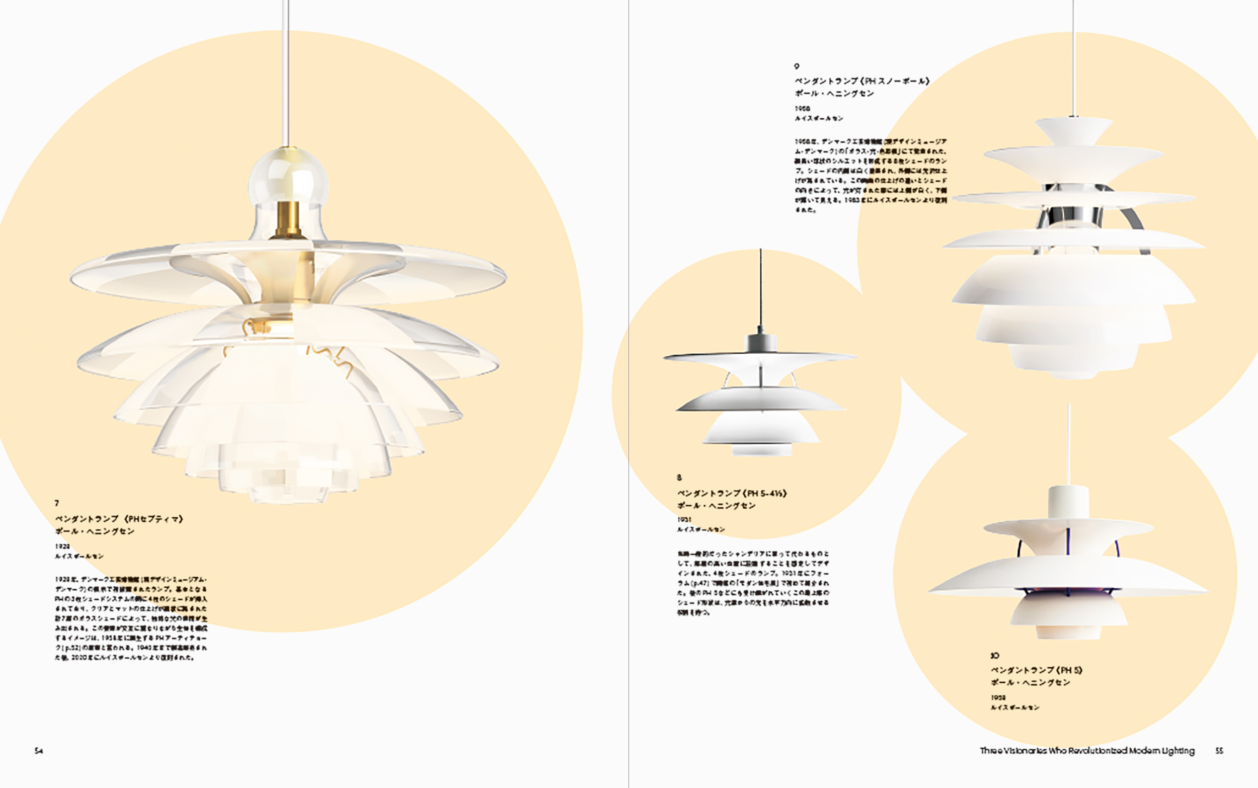 「ヒュッゲな暮らしをデザインする 北欧のあかり展」公式図録を先行販売の画像