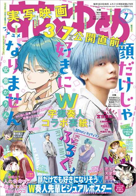 俳優・宮世琉弥が『花とゆめ』の表紙に
