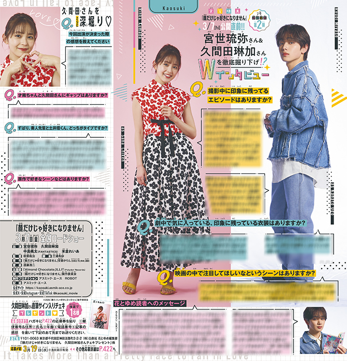 俳優・宮世琉弥が『花とゆめ』の表紙に