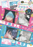 俳優・宮世琉弥が『花とゆめ』の表紙にの画像