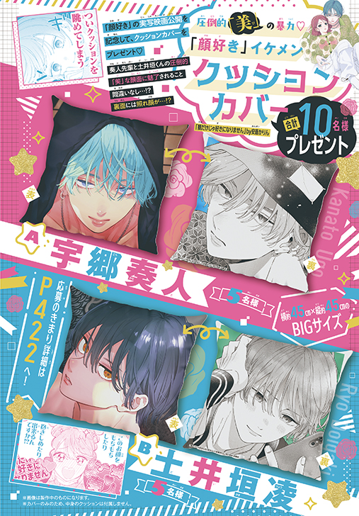俳優・宮世琉弥が『花とゆめ』の表紙にの画像