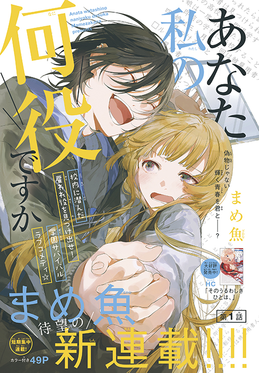 俳優・宮世琉弥が『花とゆめ』の表紙にの画像