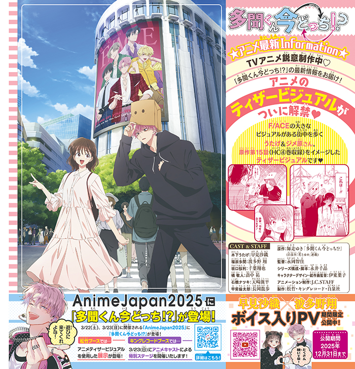 俳優・宮世琉弥が『花とゆめ』の表紙にの画像