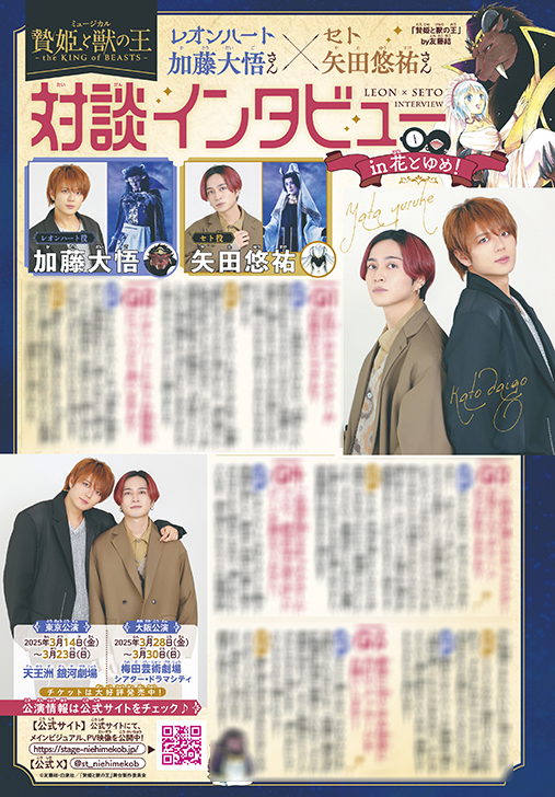 俳優・宮世琉弥が『花とゆめ』の表紙にの画像