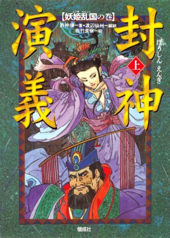 日本文化にも影響を与えた『封神演義』とは？　中国アニメが記録的ヒット＆同名漫画も人気