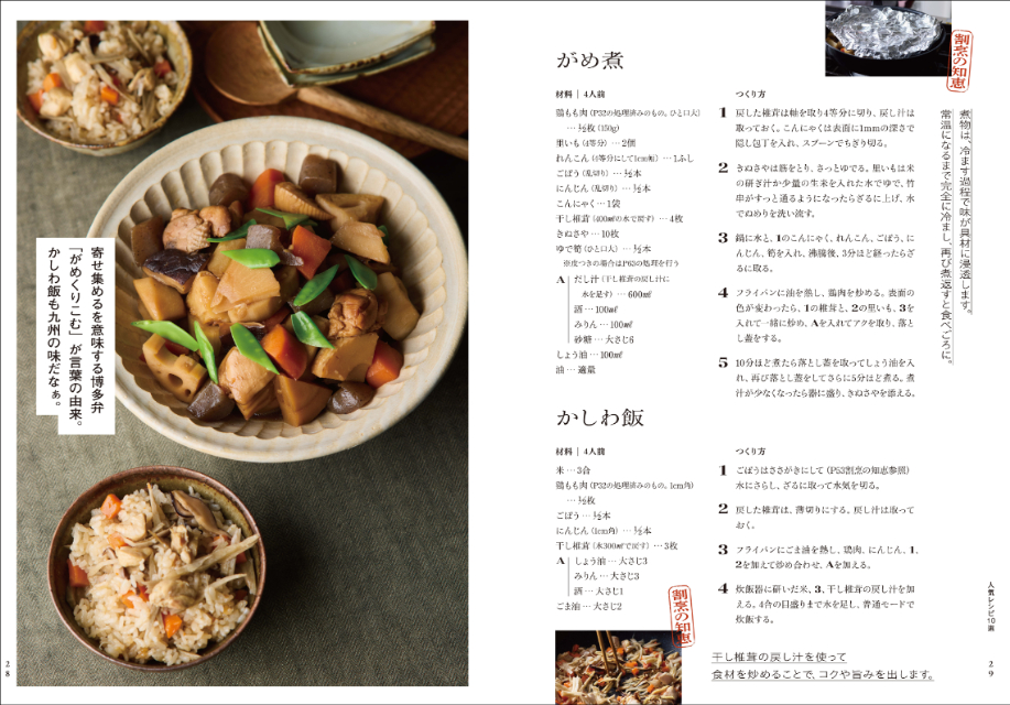 SNSで話題『割烹よし田のかんたん家庭ごはん』の画像