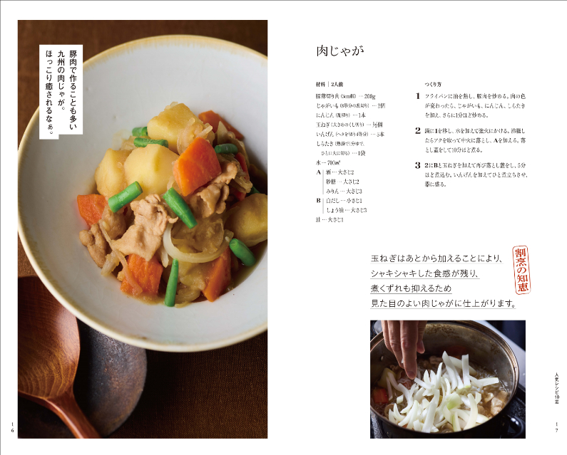 SNSで話題『割烹よし田のかんたん家庭ごはん』の画像