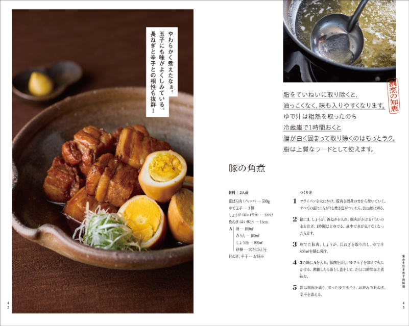 SNSで話題『割烹よし田のかんたん家庭ごはん』の画像