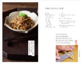 SNSで話題『割烹よし田のかんたん家庭ごはん』の画像