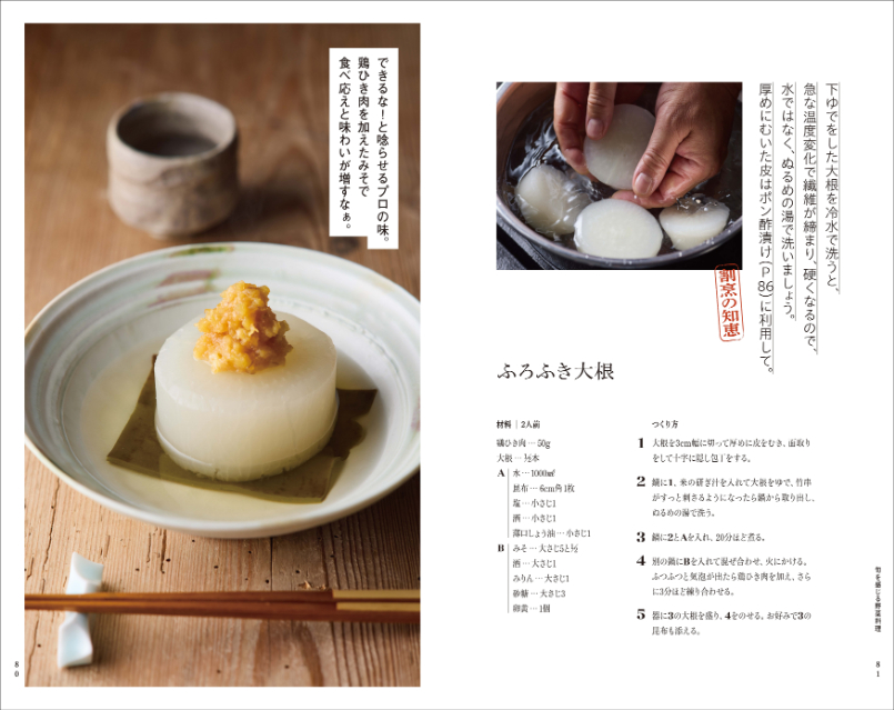 SNSで話題『割烹よし田のかんたん家庭ごはん』の画像