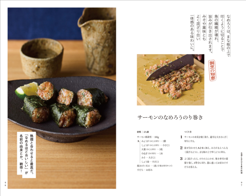 SNSで話題『割烹よし田のかんたん家庭ごはん』の画像