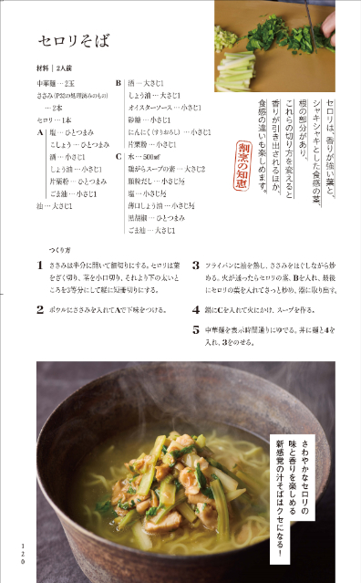 SNSで話題『割烹よし田のかんたん家庭ごはん』の画像