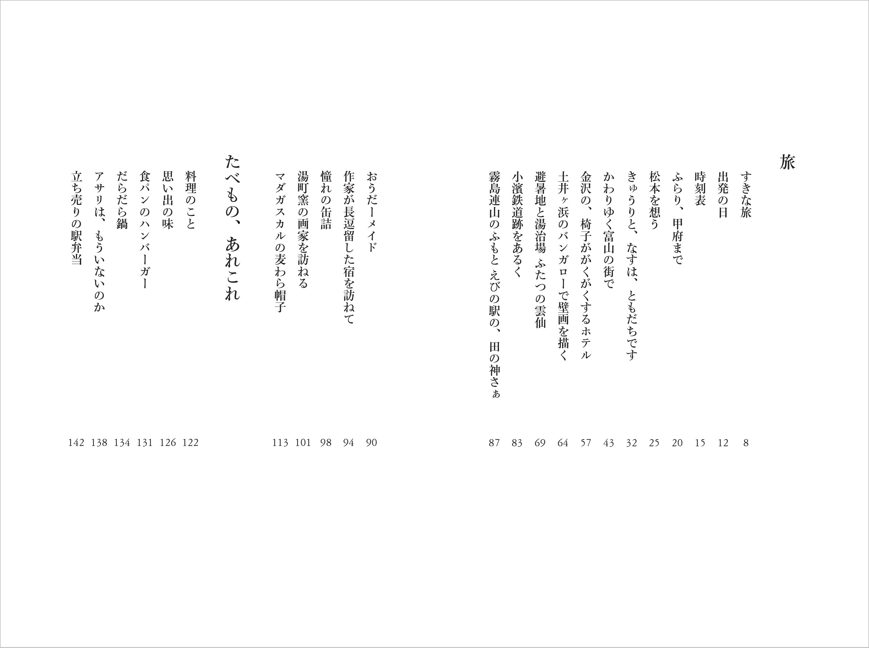 牧野伊三夫のエッセイ『へたな旅』が重版の画像