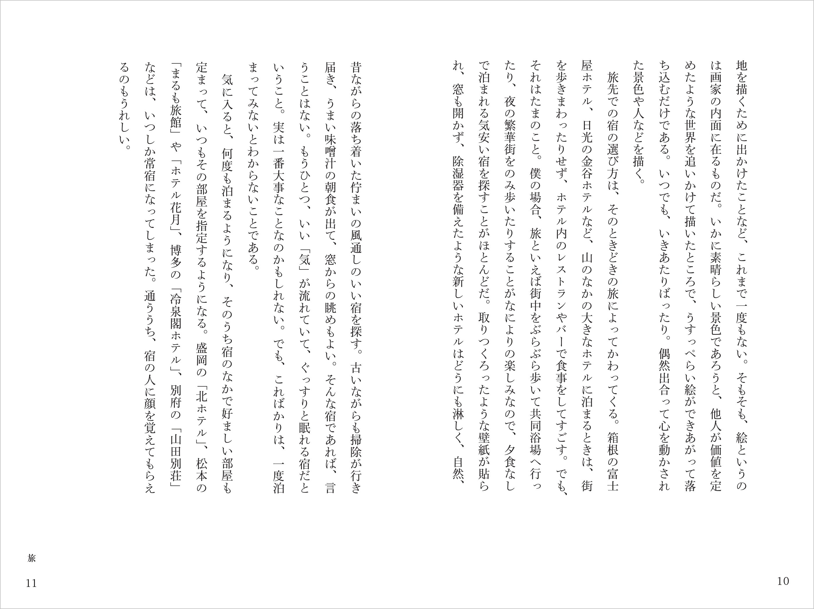 牧野伊三夫のエッセイ『へたな旅』が重版の画像