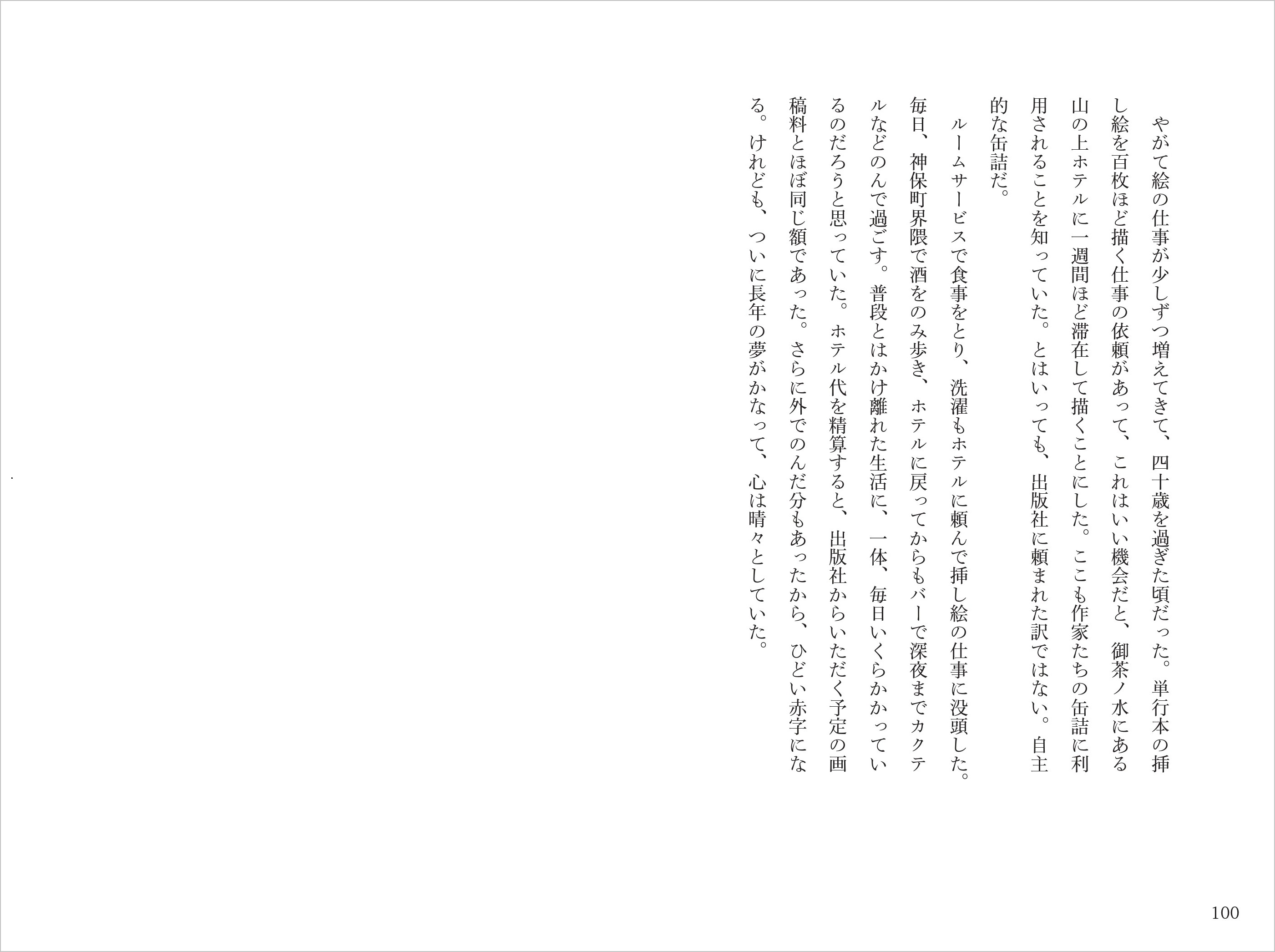 牧野伊三夫のエッセイ『へたな旅』が重版の画像