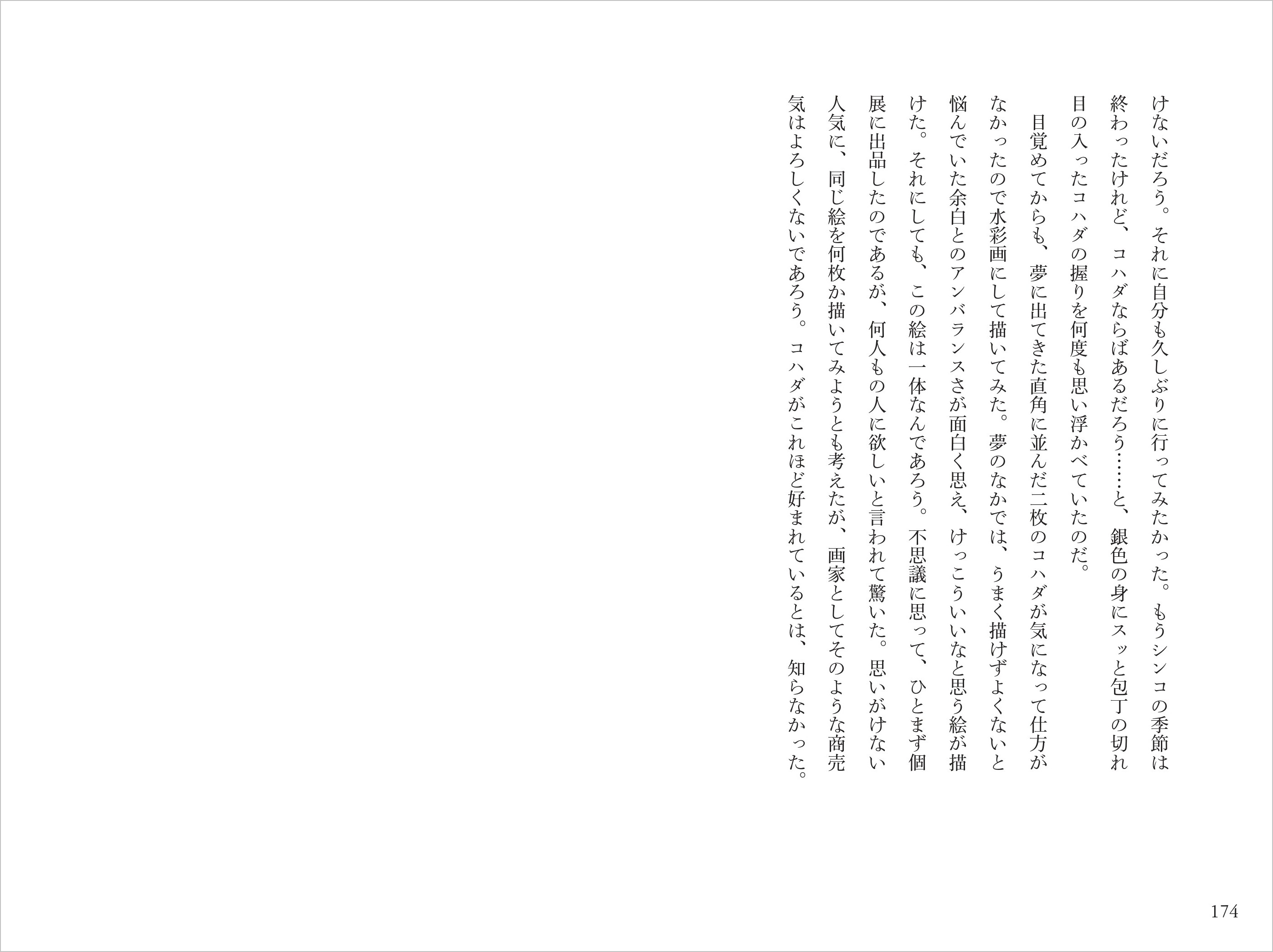 牧野伊三夫のエッセイ『へたな旅』が重版の画像