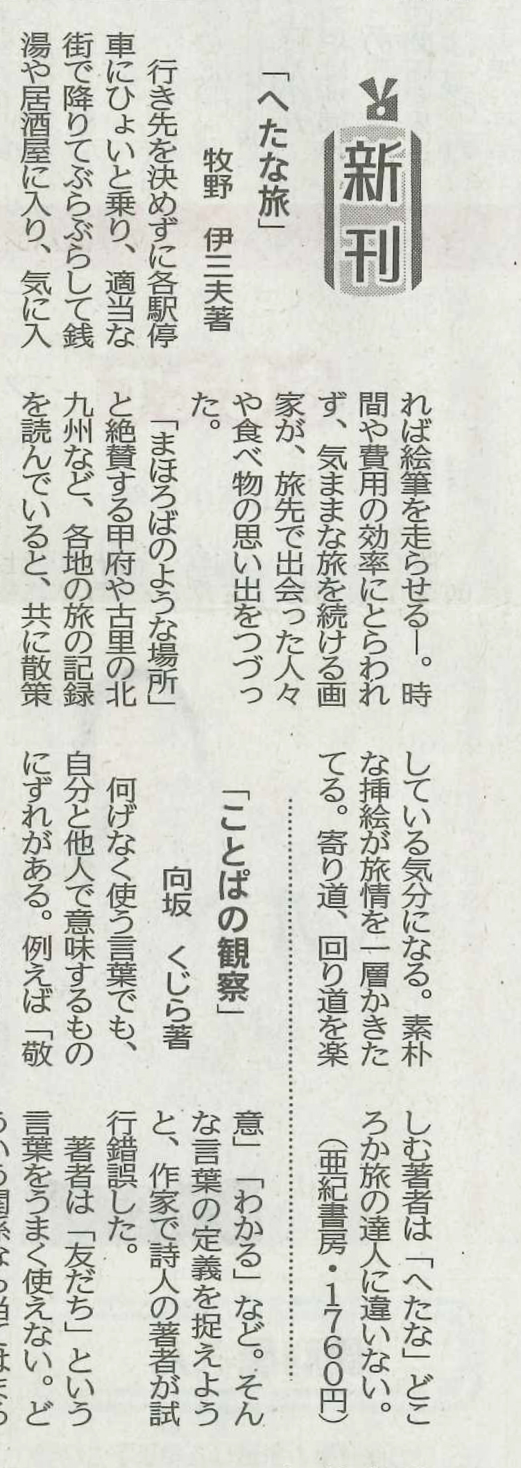 牧野伊三夫のエッセイ『へたな旅』が重版の画像