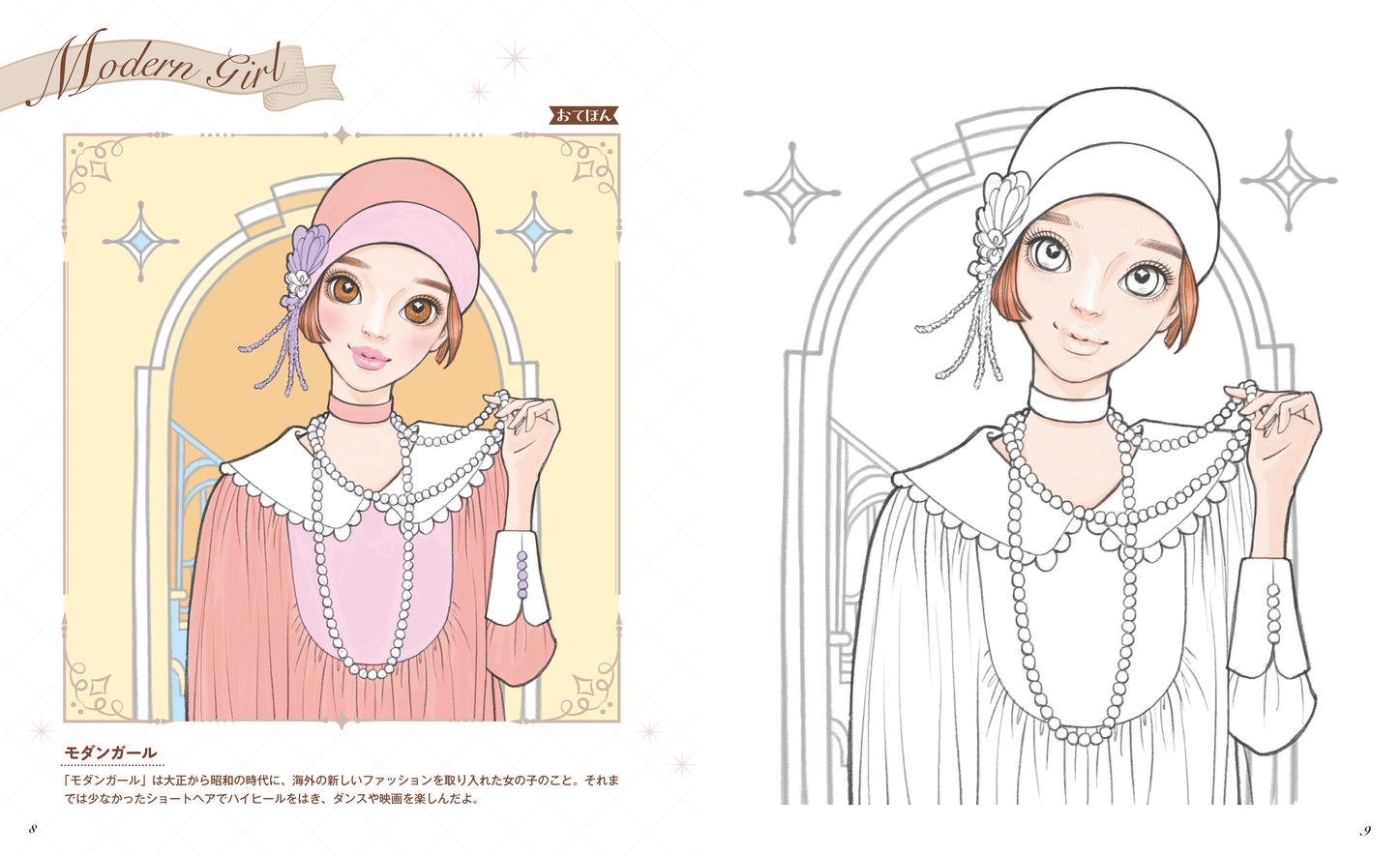 『おしゃれノート』ぬりえブックが登場の画像