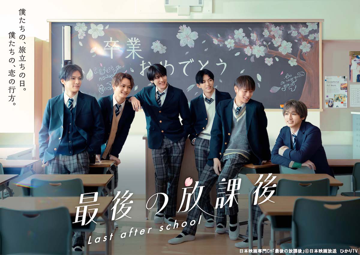 DXTEEN主演『最後の放課後』メインビジュアル