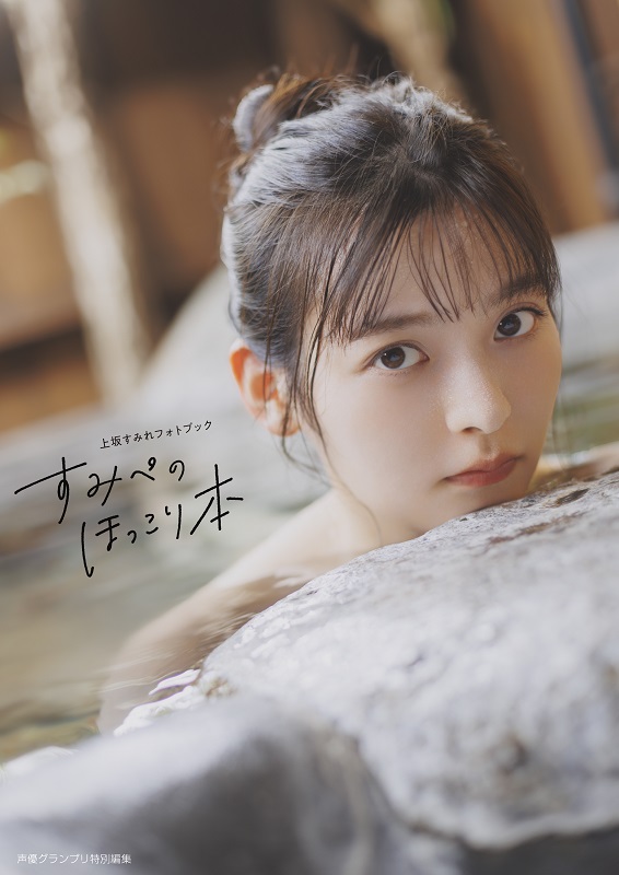 上坂すみれフォトブックが発売の画像