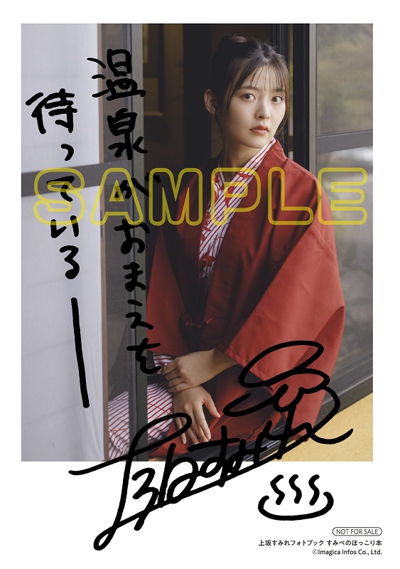 上坂すみれフォトブックが発売の画像