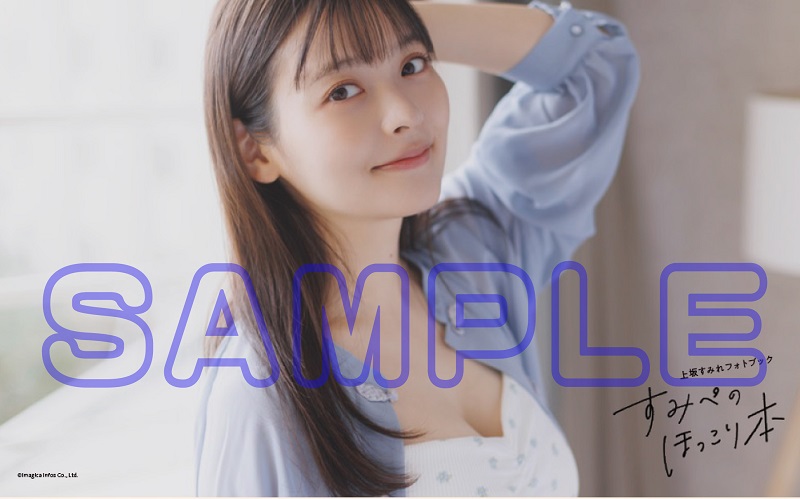 上坂すみれフォトブックが発売の画像