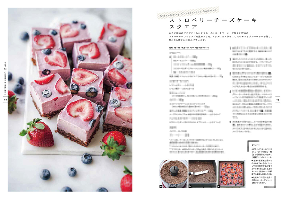 心も体も喜ぶ『植物由来のスイーツレシピ』の画像