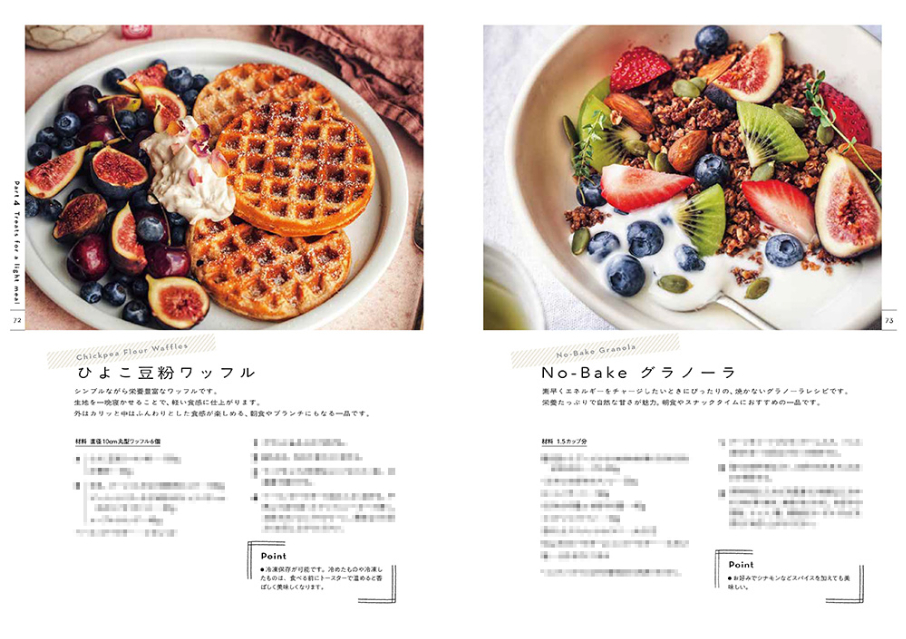 心も体も喜ぶ『植物由来のスイーツレシピ』の画像