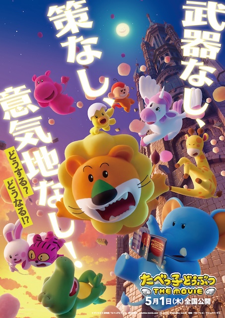 たべっ子どうぶつ THE MOVIE スマホマルチ リングらいおんくん 松田元太 たべっ子どうぶつ THE MOVIE スマホマルチリング らいおんくん