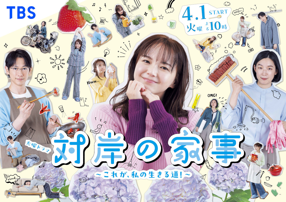 『対岸の家事』初回放送日が4月1日に決定