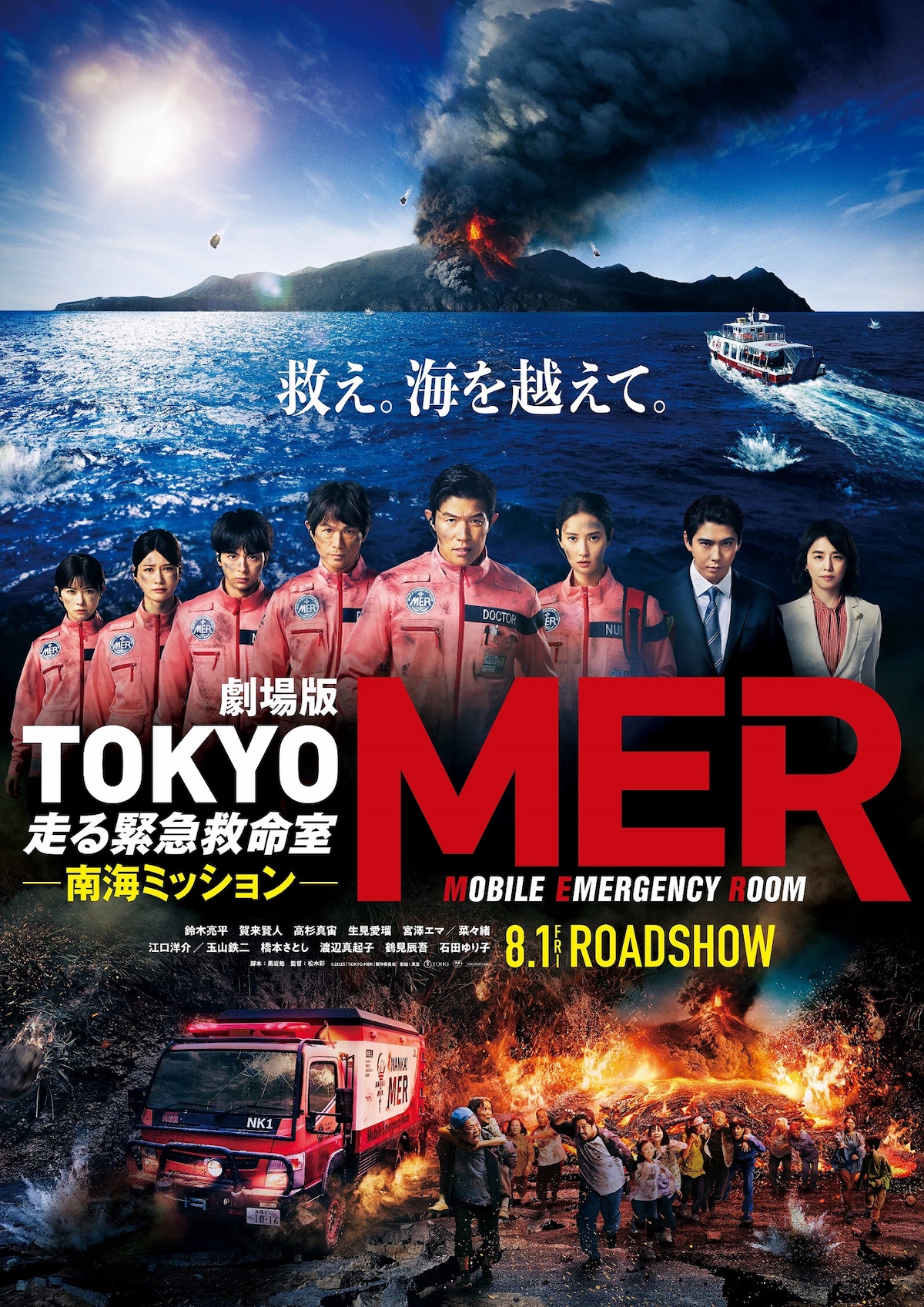 劇場版『TOKYO MER』続編に高杉真宙ら出演