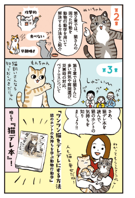 『猫のホントの気持ちを学ぶ動物行動学』の画像