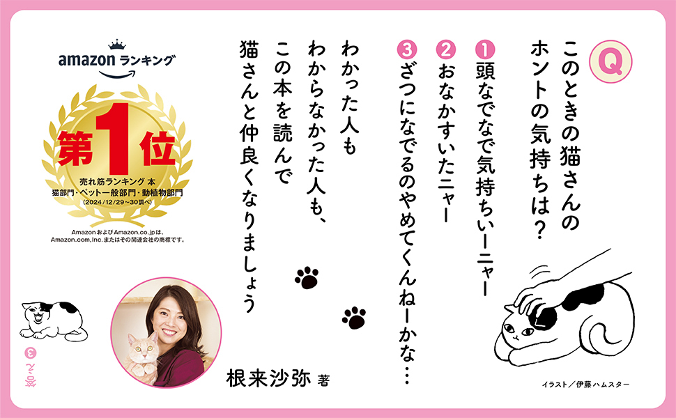『猫のホントの気持ちを学ぶ動物行動学』の画像