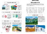 『山と高原地図ではじめる山登り入門ガイド』の画像