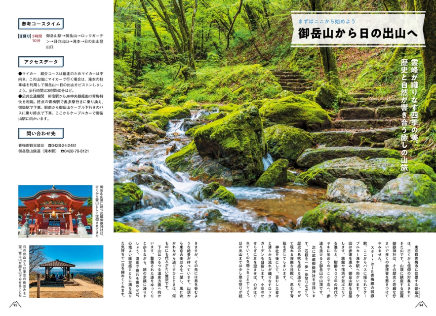 『山と高原地図ではじめる山登り入門ガイド』の画像