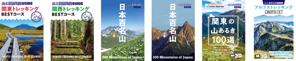 『山と高原地図ではじめる山登り入門ガイド』の画像