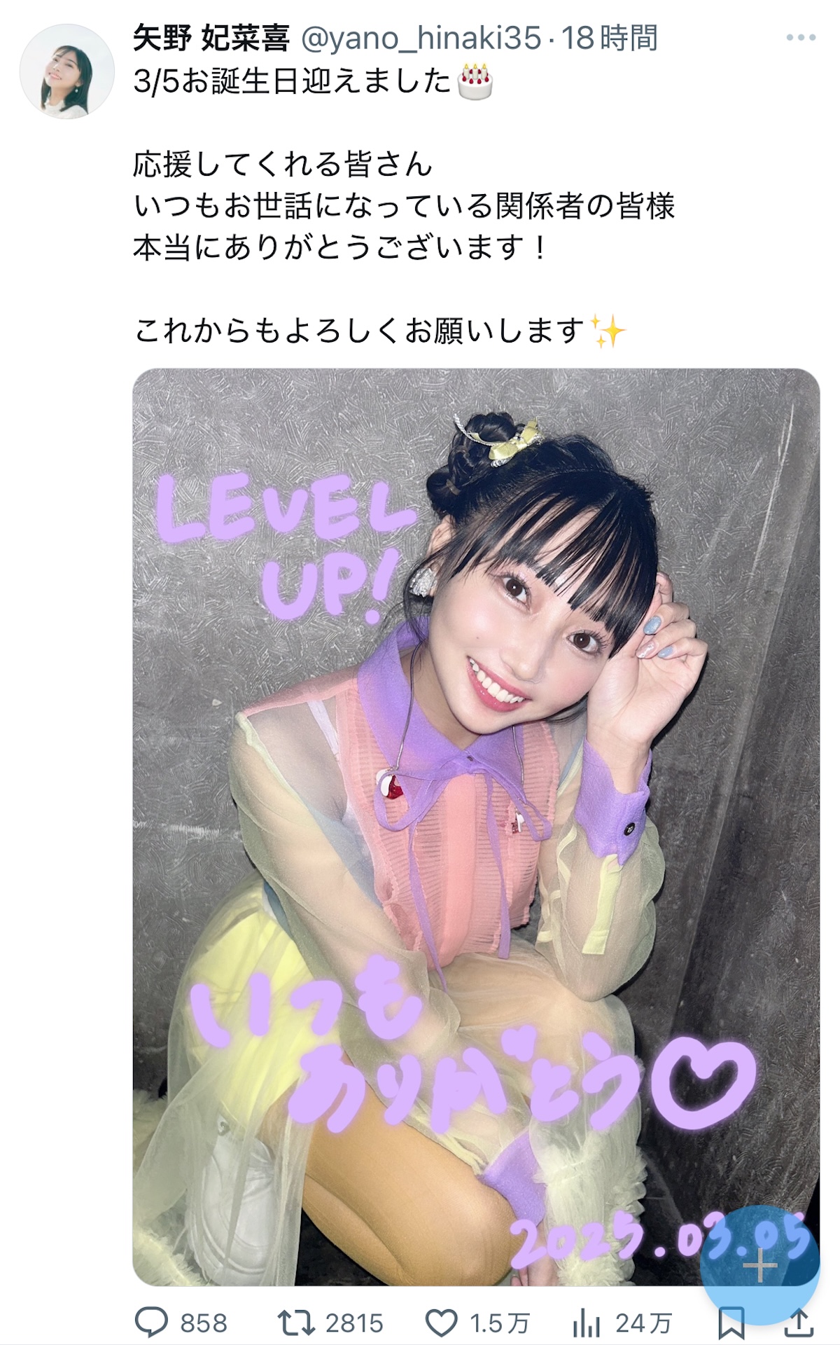 矢野妃菜喜 ひなみくじ 直筆サイン入り ステッカー 矢野妃菜喜 ひなみくじ 直筆サイン入り ステッカー 2025年最新