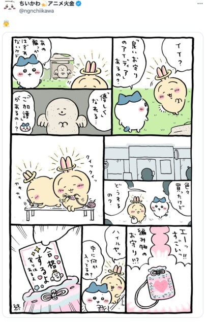 『ちいかわ』うさぎが急に親切に……？