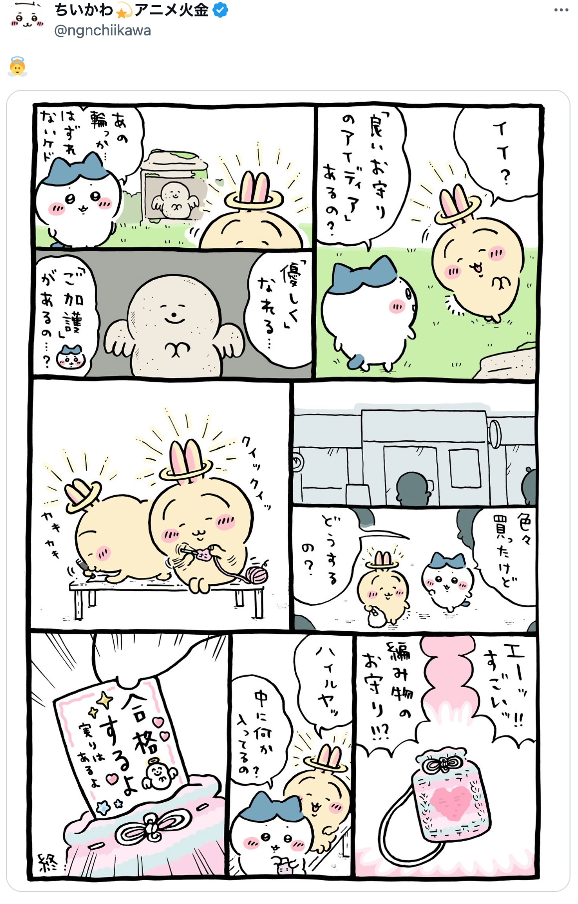 『ちいかわ』うさぎが急に親切に……？