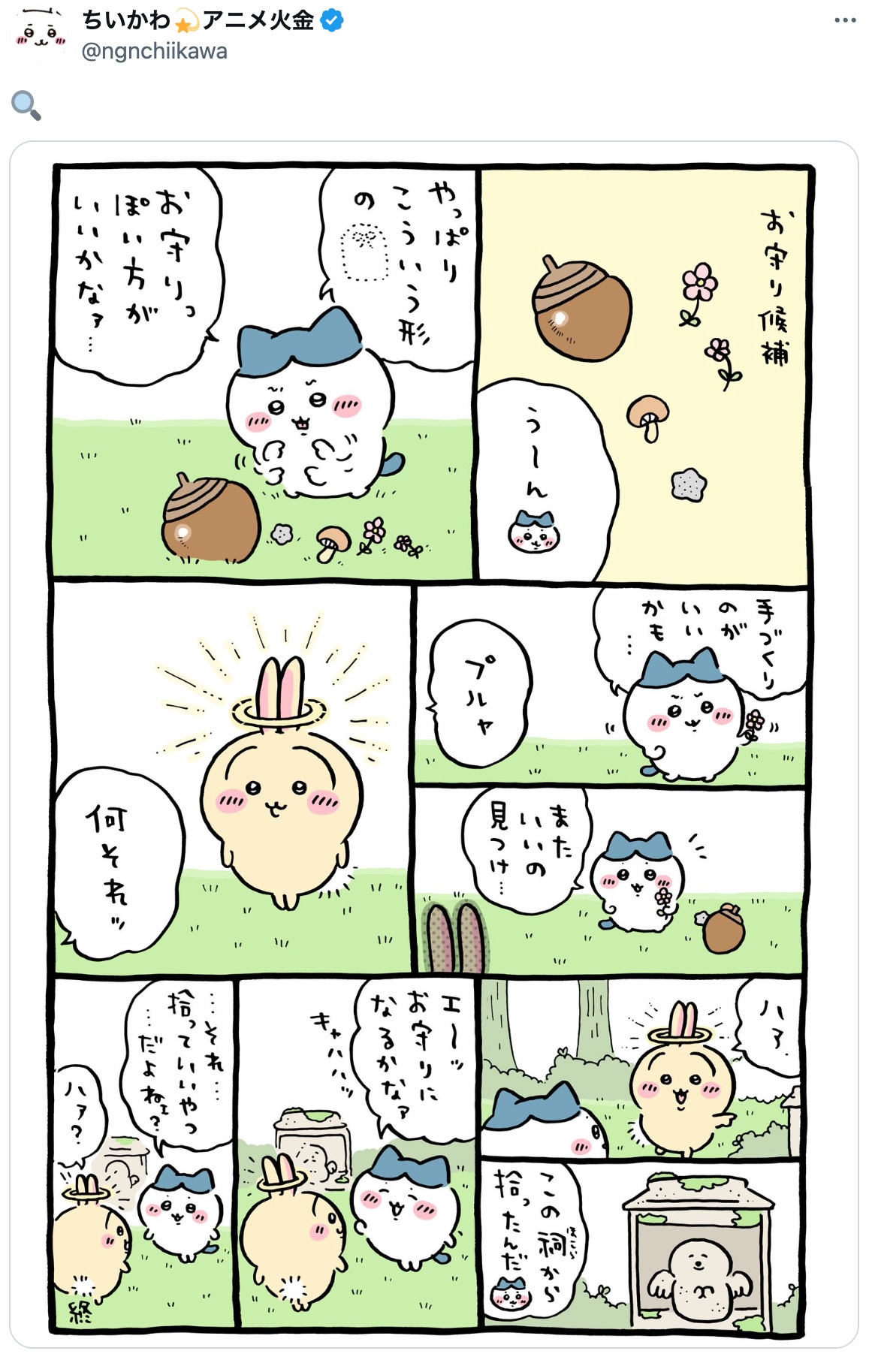 『ちいかわ』うさぎが急に親切に……？の画像