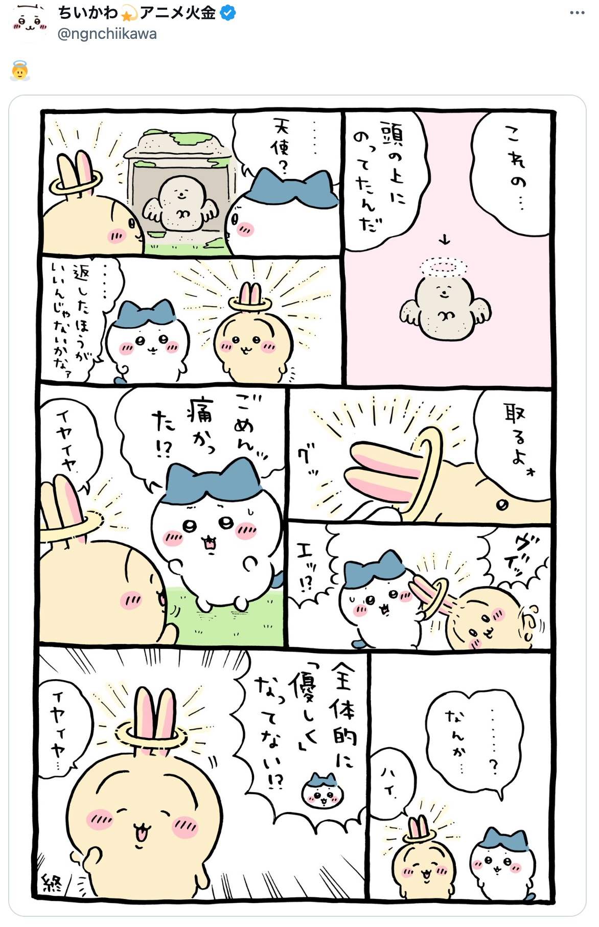 『ちいかわ』うさぎが急に親切に……？の画像