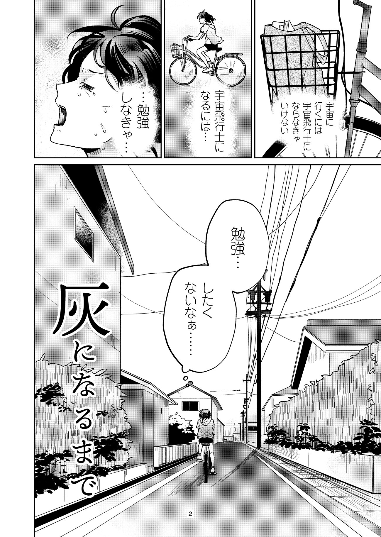 【漫画】漠然と頑張る勉強に意味はある？の画像