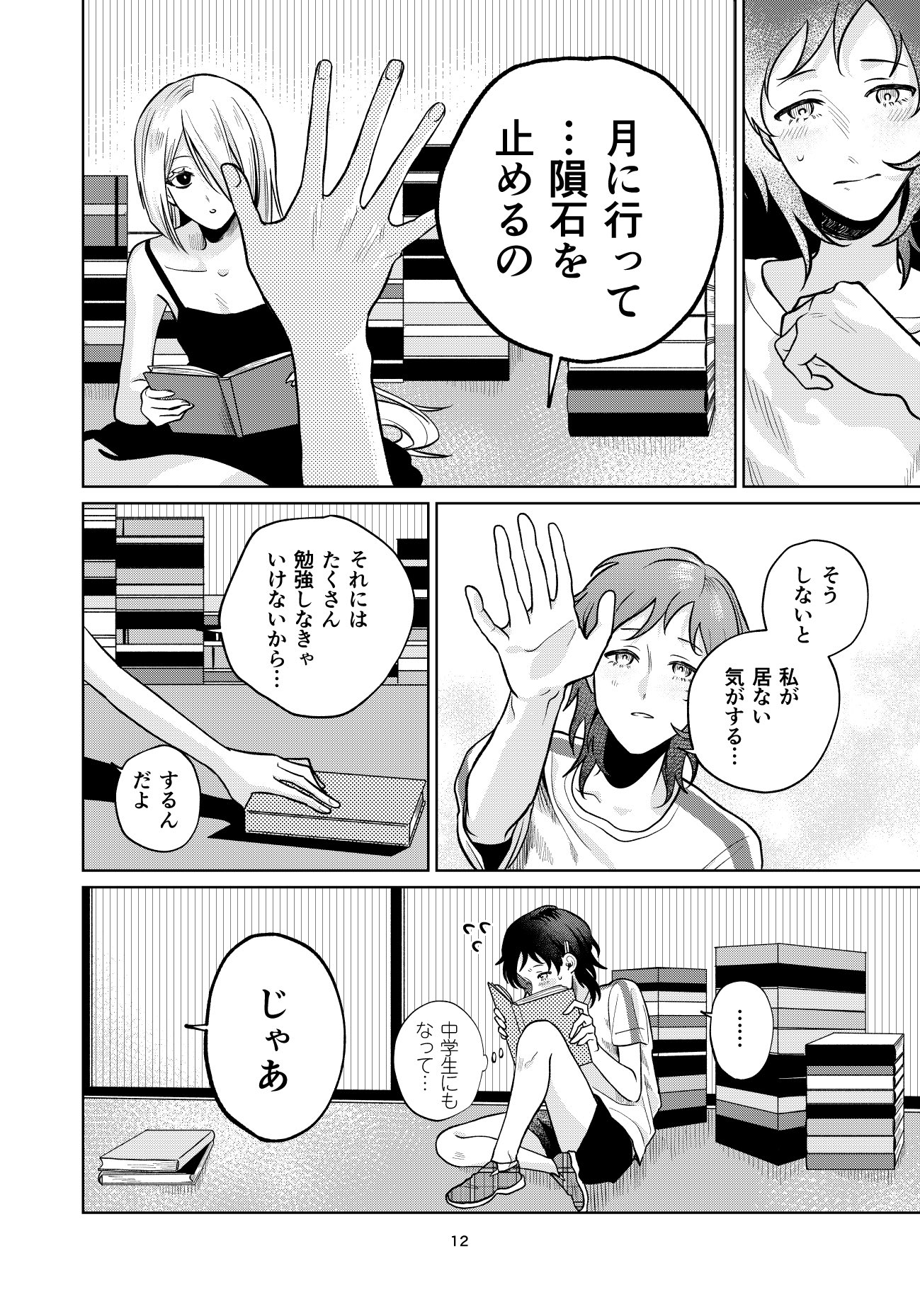 【漫画】漠然と頑張る勉強に意味はある？の画像